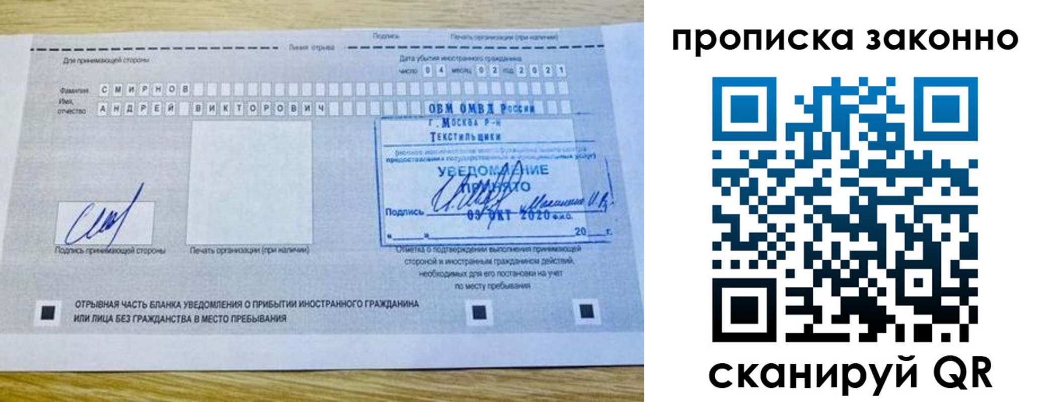 прописка законно в Данкове