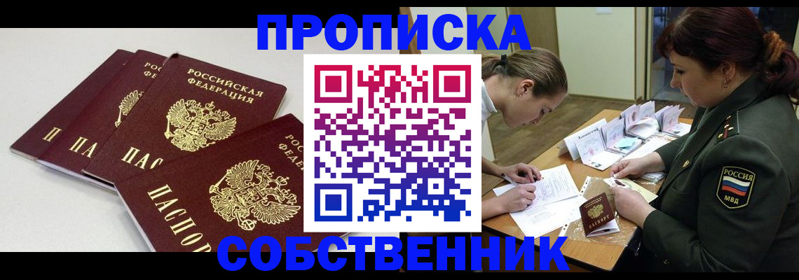 прописка гарантия в Данкове