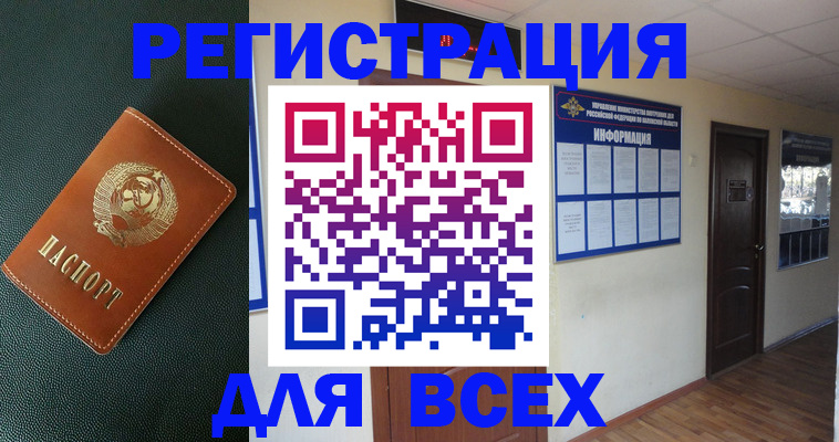 прописка для кредита в Данкове