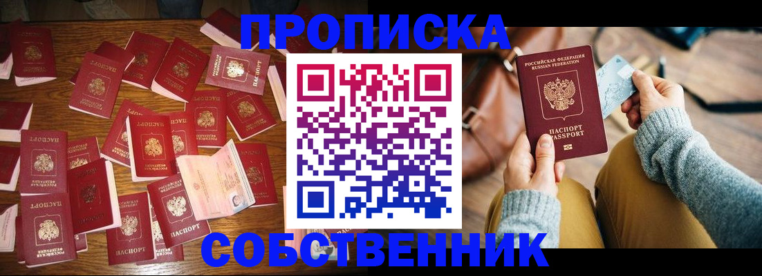 временная регистрация купить в Данкове